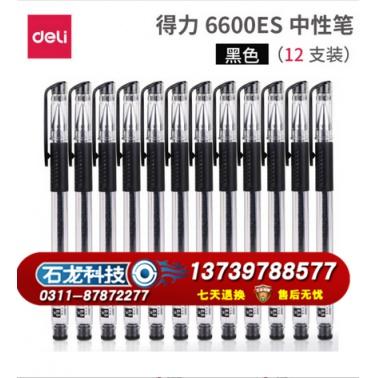 得力 6600ES  中性笔 签字笔 碳素笔办公用品黑色水笔 PP环保材料 黑色计量单位：支（12支一盒）